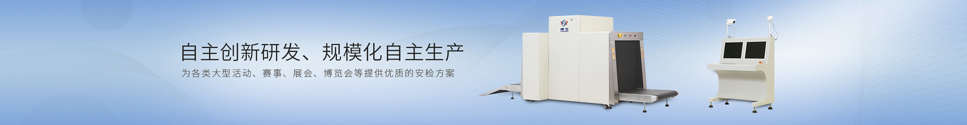 x光安檢機(jī)	